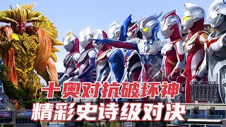 Ten Ultraman Rare Team Battles! The Great War, the God of Destruction, Aitalgar