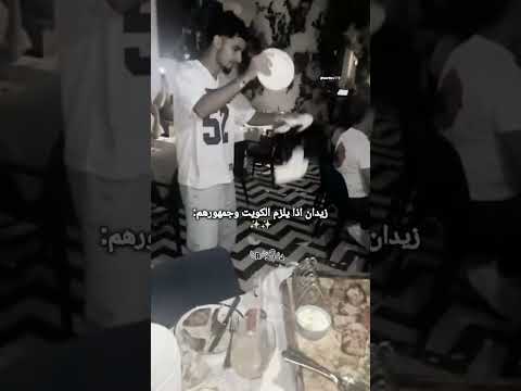 ءءءويلي يابه يخليهم طحين زيدان اقبال المنتخب العراقي     