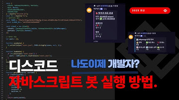 3분만에 디스코드 봇 만들기! [ node.js 봇 강의 ]