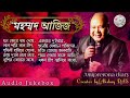 best of md aziz bengali song || Bengali Old Modern Popular Songs | geet sangeet | Anuprerona diary Mp3 Song