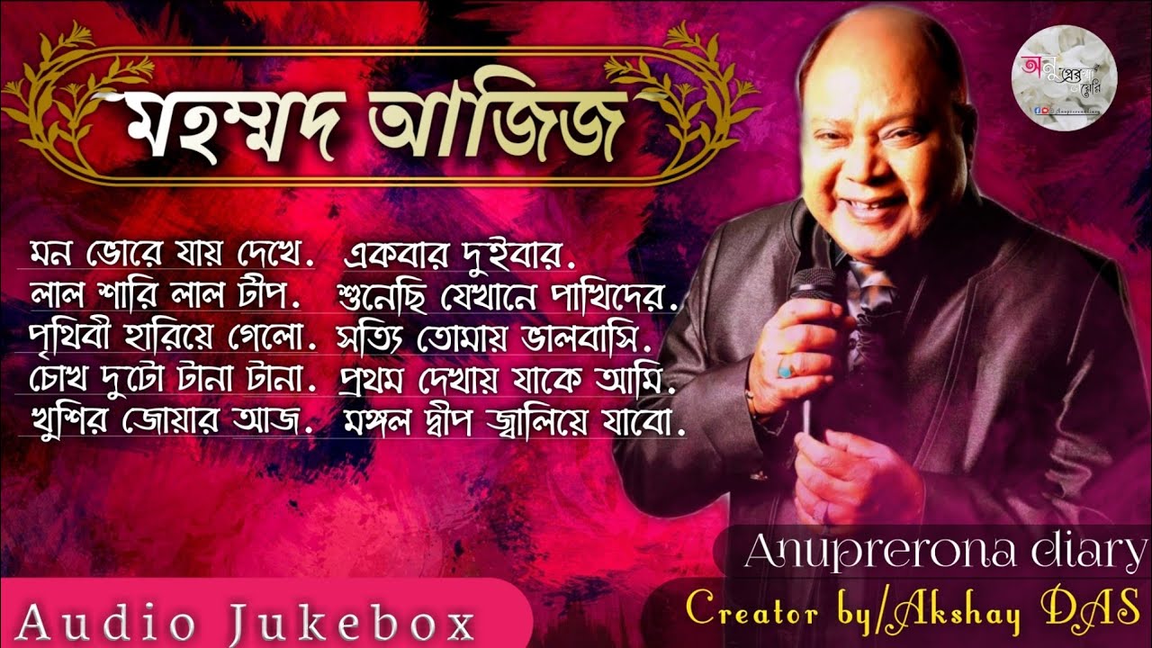 Best of md aziz bengali song  Bengali Old Modern Popular Songs  geet sangeet  Anuprerona diary