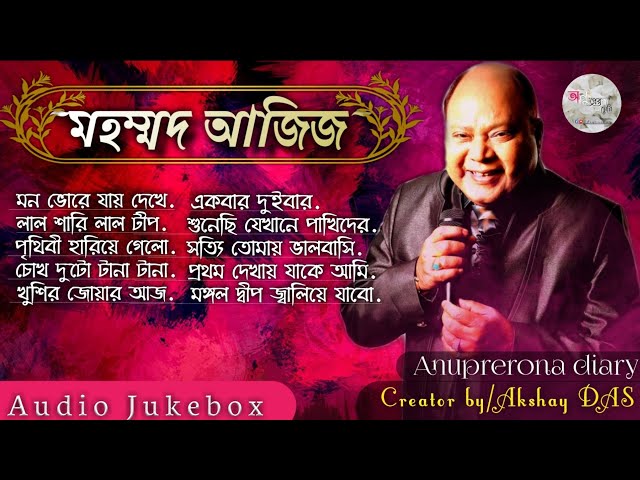 best of md aziz bengali song || Bengali Old Modern Popular Songs | geet sangeet | Anuprerona diary class=