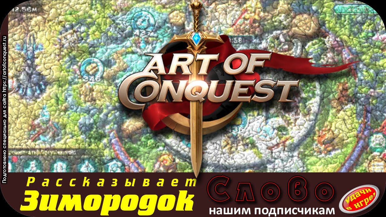 Секреты игры Art of Conquest. Поднимаем войско на максимум