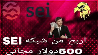 ازاي تنفذ ايردروب sei لناس جديده والقديمه الربح