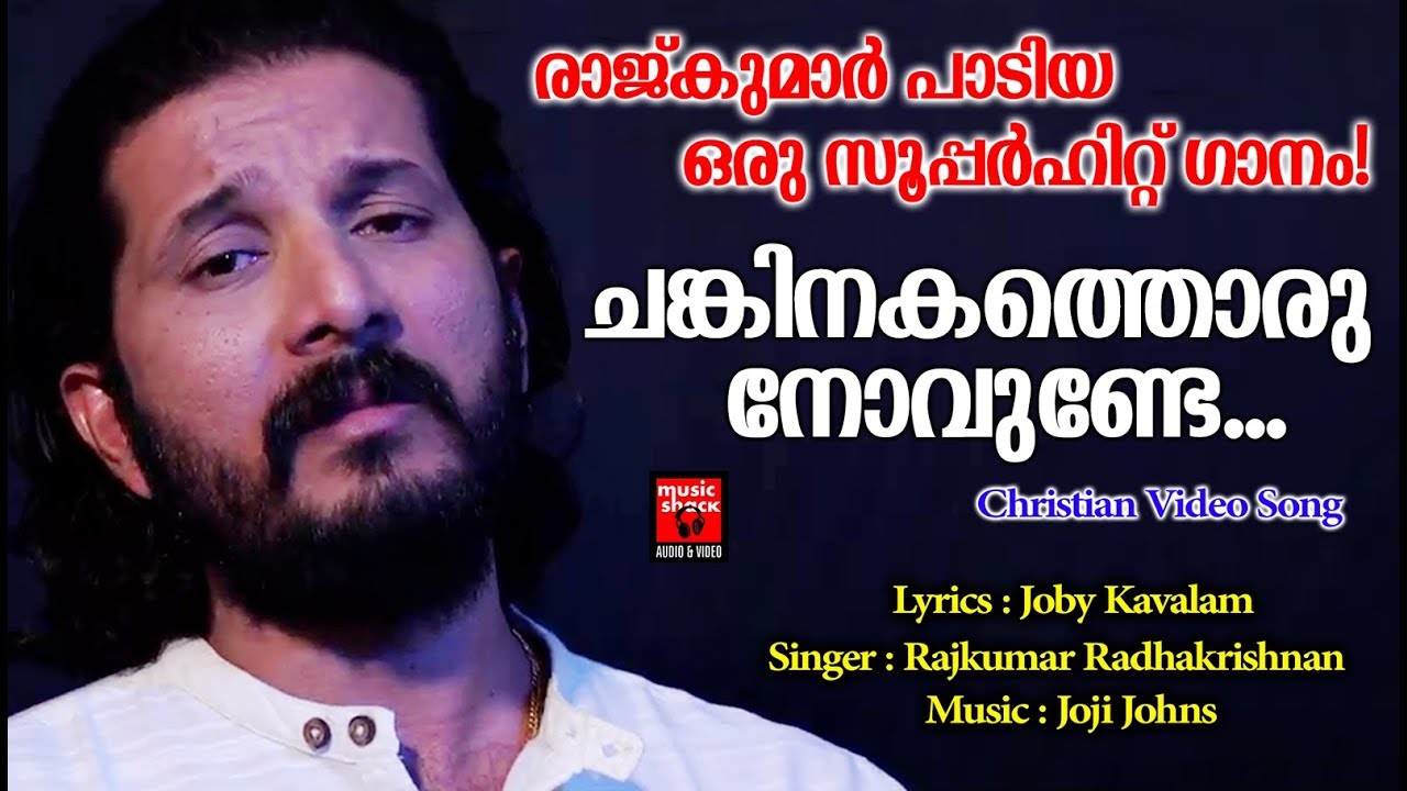 Chankinakathoru Novunde  Christian Devotional Songs Malayalam 2019  Christian Video Song