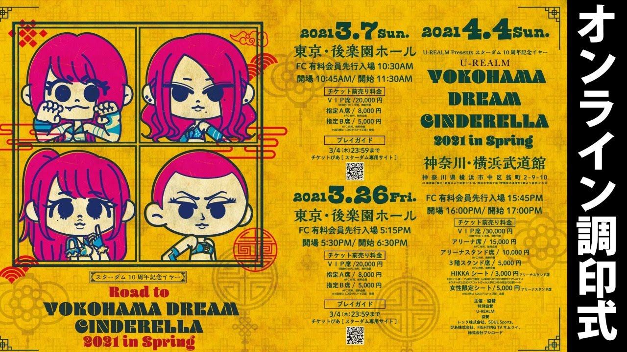 3 16 火 15時 生配信 3 26後楽園大会 3 28大阪大会調印式 Stardom 3 16 火 15時 生配信 3 26後楽園大会 3 28大阪大会調印式 Stardom