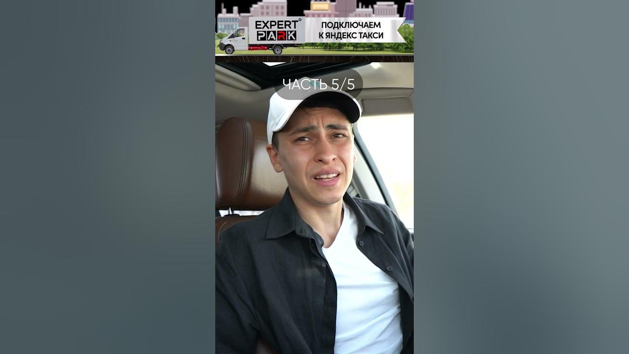 Expert park курьер. Эксперт парк такси. Эксперт парк таксопарк. Эксперт парк такси. Expert park доставка.