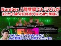 【衝撃】Number_iの顔認証でファンがトラブルに！！TOBE次期ライブで衝撃の身分証偽造や抜け道問題が！IMP Number_i God_i INZM GOAT 平野紫耀 to Heroes