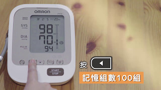 OMRON 歐姆龍血壓計JPN700產品操作教學影片