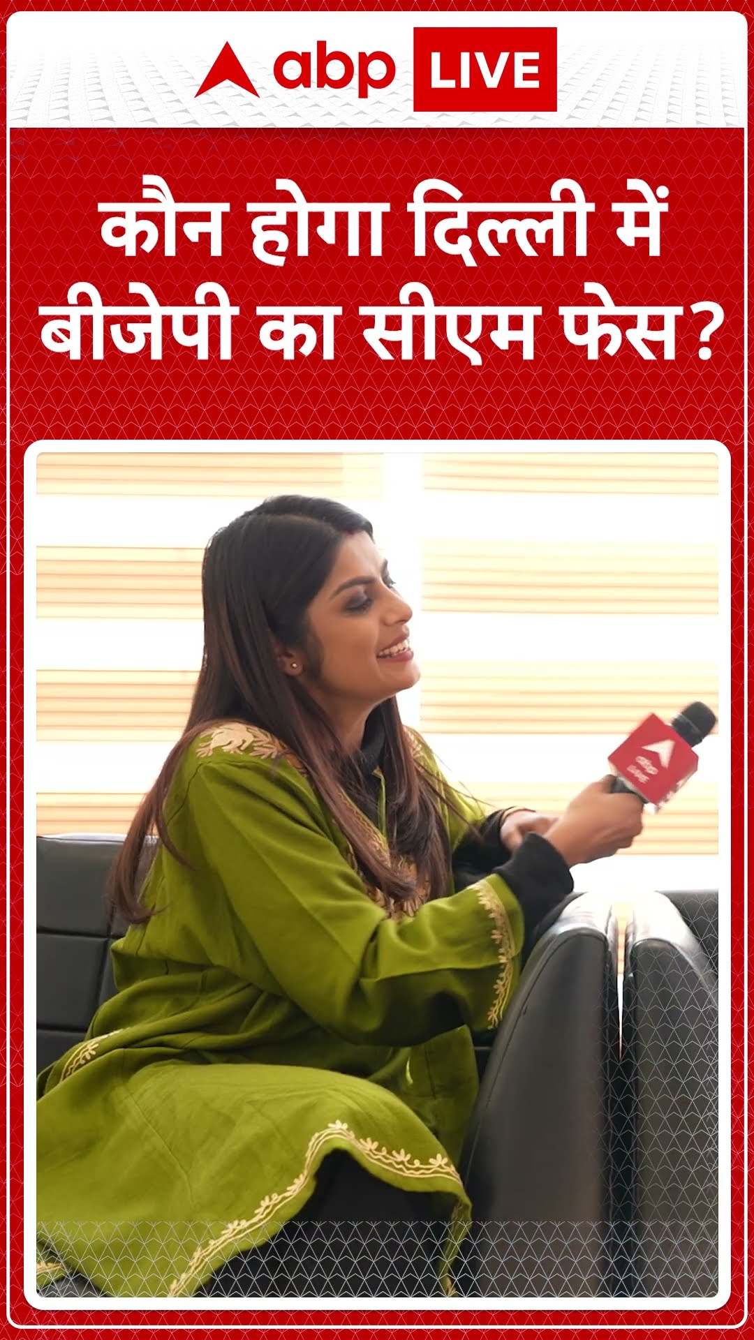 Delhi Elections 2025: कौन होगा दिल्ली में बीजेपी का सीएम फेस? | ABP LIVE | SHORTS