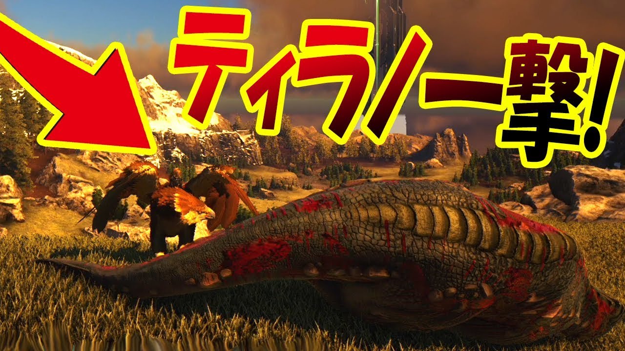 巨大肉食恐竜を一撃 幻獣グリフォンをが最強すぎる 恐竜サバイバル再び 15 Ark Survival Evolved Youtube