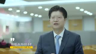 순복음원당교회 고경환 목사 - 크리스천칼럼 &#39;기다림, 또 하나의 훈련&#39;