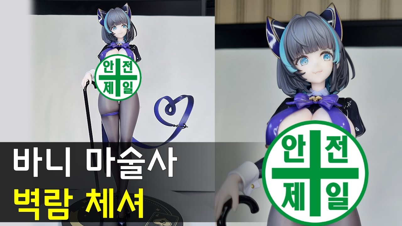 귀엽고 사랑스런 바니걸 마술사 피규어 리뷰 (No.a034)