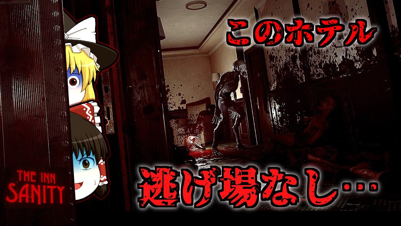 【ゆっくりホラー】STEAMで