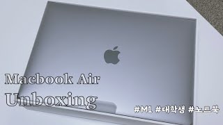 [맥북 언박싱] Macbook air 13형 M1 Unboxing? 맥북은 처음인지라 .. 애플 교육할인스토어ㅣ에어팟ㅣ대학생 맥북 구매 용도ㅣ스페이스 그레이ㅣ프리미어ㅣ포토샵