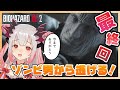 【バイオハザードRe2】最終回!今までありがとう・・ゾンビさんとお別れしてみせる配信#3【周防パトラ / ハニスト】