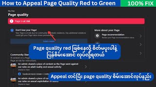 How to Appeal Page Quality Red to Green  Copyright Facebook page