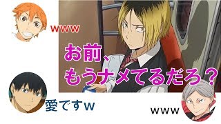 【!!文字起こし】孤爪のあだ名決めで影山悪ノリ【ラジオ】