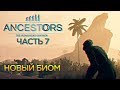 Ancestors: The Humankind Odyssey Гайд Прохождение #7 - Новый биом Саванна [1440p, Ultra]