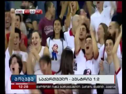 საქართველო-ავსტრია - 1:2