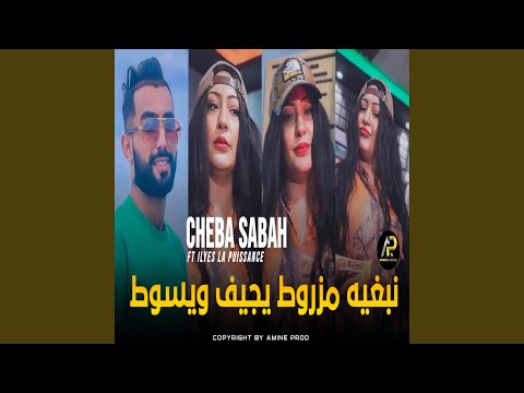 نبغيه مزروط يجيف و يسوط