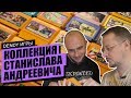 Коллекция Денди игр Станислава Андреевича