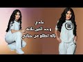 Amera Alhusen Adi Official Music Video أميرة الحسين عادي Cover Amera Alhusen Adi Official Music Video أميرة الحسين عادي Cover
