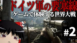 【CoD WW2】#2  コブラ作戦、ドイツ国防軍の要塞戦を突破せよ【Call of Duty World War Ⅱ・第二次世界大戦】