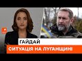 🔴 За добу пройшли 2 тисячі одиниць ворожої техніки! Гайдай про складну ситуацію в Луганській області