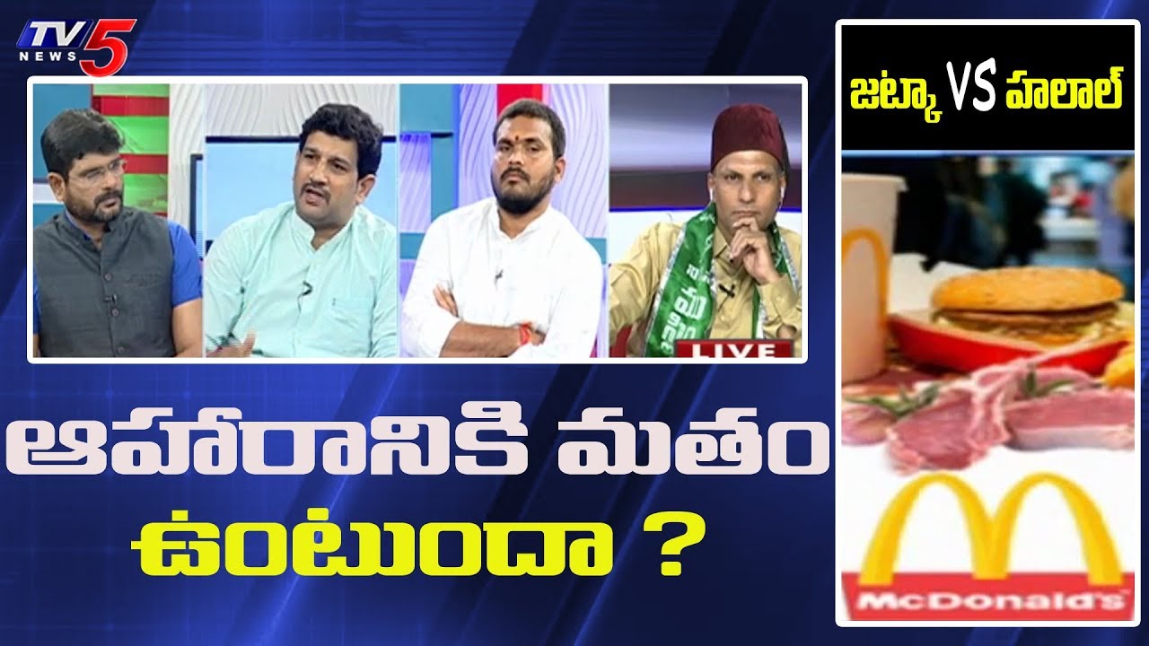tv5 youtube telugu ఆహారానికి మతం ఉంటుందా ? | TV5 Murthy Special Discussion | TV5News