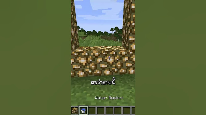 วิธีขึ้นสวรรค์ใน Minecraft