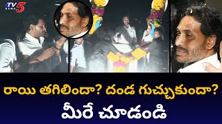 YS Jagan Video of injure during stone pelting or Garland felicitation ? ￼| TV5 News