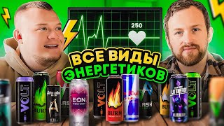 САМЫЙ ВКУСНЫЙ ЭНЕРГЕТИК В СЛЕПУЮ| LIT ENERGY by МИША ЛИТВИН vs RED BULL,ADRENALINE ,GORILLA, BURN