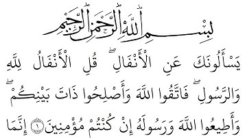 سورة  الأنفال  مكتوبة كاملة بالخط العثماني بدون صوت