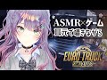 【ASMR×ゲーム】囁きながら 大型トラックでチルなドライブ🚚💤“Euro Truck Simulator 2”【VTuber/沙汰ナキア】