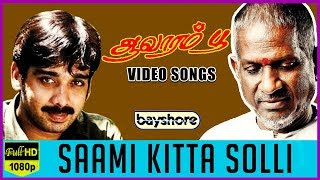 Saami kitta solli - Aavarampoo Video Song | Vineeth | Nandhini | Ilaiyaraaja