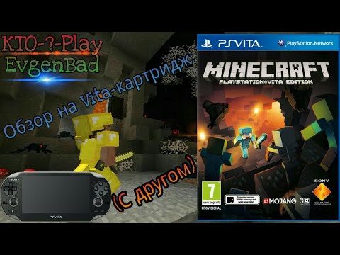 Обзор на Vita-картридж: Minecraft: PlayStation Vita Edition (С Другом) (PS Vita)