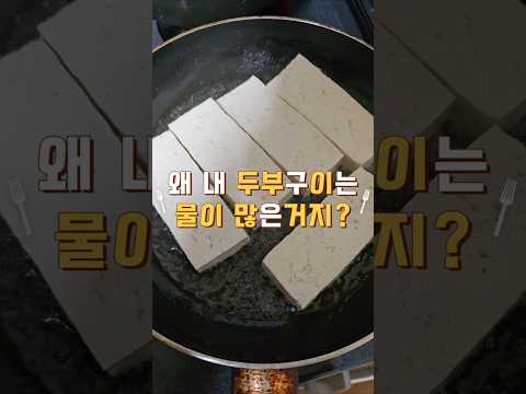 간편 두부구이!