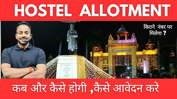 When will BHU Hostel Allotment happen || How will I get the hostel || BHU Hostel Allotment #bhuup...