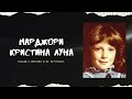 Марджори Кристина Луна. Вышла в магазин и не вернулась.