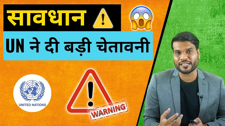 सावधान ⚠️ UN ने दी बड़ी चेतावनी 😱| A2 Motivation |#shorts #ashortaday #a2_sir