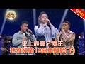 林雅婷第19關車輪戰 下 超級紅人榜 第641集 113 09 15 林雅婷第19關車輪戰 下 超級紅人榜 第641集 113 09 15