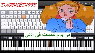 عزف الحديقة السرية بالبيانو مع الكلمات | Alhadika siriya piano