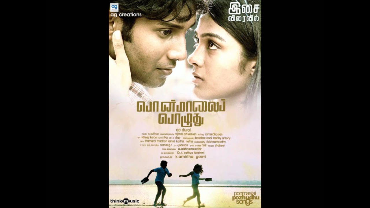 ponmaalai pozhudhu iravugalil song ponmaalai pozhudhu iravugalil song