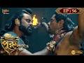 Mahashaktishali Puru | মহাশক্তিশালী পুরু | Full Episode 56 | Ancient India History | Bengali Serial