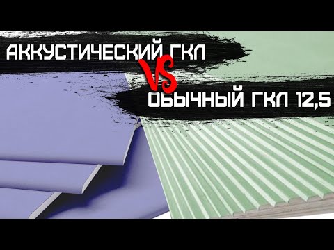 Результат теста поражает: акустический гипсокартон 15 мм против 12,5 мм |  потолок из гипсокартона