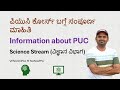 Completed SSLC / 10th : Complete Information about PUC Course (Science Stream) | Venugopal M N