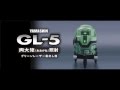 山真　グリーンレーザー墨出し器　GL-5　受光器+三脚付　YAMASHIN