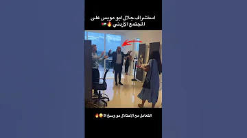 استشراف جلال ابو مويس على المجتمع الأردني ويلي بتعامل مع الاحتلال مو وسخ الاردن اكسبلور 