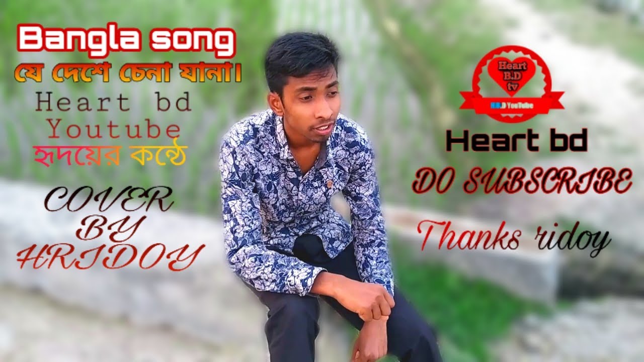 Je_deshe_chena_jana Cover_by_Ridoy Bangla_song Heart_bd